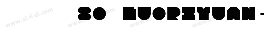 悠米落日圆80 LUORIYUAN字体转换